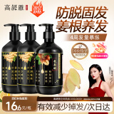 高缇雅防脱固发洗发水控油生姜洗发露护发素套装礼盒洗500ml*2+护500ml