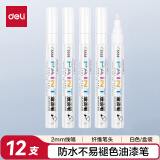 得力（deli）2.0mm轮胎修补油漆笔记号笔马克笔高光笔签字签到手绘涂鸦 清明石碑碑文笔防水12支/盒 S558 白色 