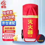 者也【京仓速达】35kg推车式灭火器保护罩 防尘防晒防水保温罩 阻燃型