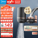 美的（Midea）净水器水龙头过滤器家用自来水滤水器直饮前置过滤器厨房卫生间通用除水垢除余氯双出水可清洗滤芯 一机五芯【四年免换芯】