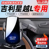 杉柔25款吉利星越L手机车载支架S车内装饰用品大全汽车配件改装2024新 24-25款【典藏黑】+左侧专车底座 吉利星越L专用