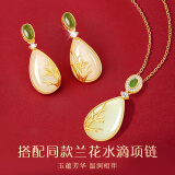 央创时尚【中国黄金授权】520情人节礼物送女朋友项链生日和田玉吊坠妈妈 兰花项链+耳钉【套装】