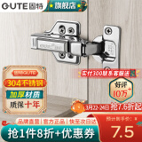固特（GUTE）柜门铰链304不锈钢阻尼缓冲橱柜液压飞机合叶大中弯合页全半无盖 固装半盖=中弯(304不锈钢)