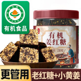丙田 有机姜红糖块250g 云南蔗古法方月经生理期老黑糖姜糖枣茶大姨妈