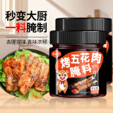 聚美厨五花肉腌料140g*2瓶 腌肉专用烤肉鸡翅烤鸡羊肉串家用烧烤调味料