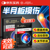 同仁堂半月板损伤膝盖贴 膝关节疼痛肿胀积水积液的滑膜炎专用膏药贴