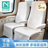 诺兰森迪高铁隔脏汽车飞机动车火车坐垫套加厚座位套 一次性座椅套*5套