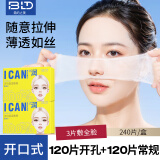 贝览得（beautyblend）湿敷棉可拉伸敷脸专用省水化妆棉面膜轻薄 天丝免开孔240枚/盒