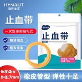 海氏海诺止血带乳胶管弹力橡胶管弹弓皮筋橡胶拉力绳点滴压脉带7mm*3m