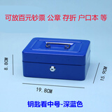 益馨荣带锁的收纳盒钥匙锁铁盒子小保险箱子储物手提零钱化妆品收纳盒 中号深蓝钥匙