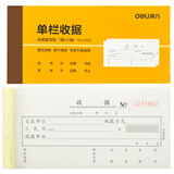 得力【20本量贩装】得力二联单栏收据无碳复写单据财务手写单据9383单据收据收款收条