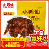 小鸭仙酱板鸭湖南常德特产整只开袋即食小吃零食长沙特产年货大礼包 香辣 358g*1袋
