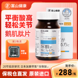 富山健康日本进口复合鹅肌肽片 酸友老人常备酸值成人120粒嘌呤养护保健 鹅肌肽 二十八烷醇L-缬氨酸L-亮氨酸L-异亮氨酸