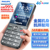 飞利浦（PHILIPS）P510 陨石黑 老年人手机智能 移动联通电信全网通4G超长待机大字大声直板按键 老人儿童学生功能机