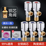 九牧王纯铜三角阀全铜加厚角阀黄铜热水器家用开关止水阀冷热水4分通用 全铜三冷二热加厚角阀【五只】