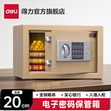 得力（deli） 小型办公家用保管箱 保险防盗保管柜 可入墙入柜 床头衣柜隐藏嵌入式收纳柜 高20cm【电子密码】16654金色
