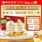 钙尔奇儿童液体钙锌维生素DK 4岁以上青少年助长高 VK2补钙 60支礼盒