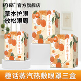 闪亮 蒸汽眼罩自发热遮光眼罩 热敷眼罩眼膜一次性使用睡眠眼罩 水果橙话热敷蒸汽眼罩*3盒