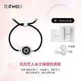 totwoo情侣手链 异地恋震动感应手链送女友礼物情人节礼物 手链女款轻奢 【单款】米兰绳银色-太阳 520情人节礼物/女士手链