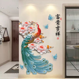 吉朵芸 中式国风自粘墙贴纸玄关墙面装饰3D立体沙发电视背景墙壁画贴画 吉祥孔雀 尺寸看详情或看主图第2张