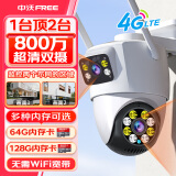 中沃室外监控摄像头360度全景夜视4G摄影机家庭用手机远程高清防水监控器 【旗舰款】双摄4G高清监控摄像头 摄像头+64G内存卡 无需WiFi宽带+室外防风防水+信号稳定不掉线