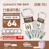 可糖 美瞳日抛 1盒5色 隐形眼镜10片装 深瞳五小盒 275度 黑色星期五