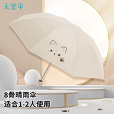 天堂伞三折雨伞女黑胶防晒防紫外线太阳伞男遮阳伞学生晴雨两用伞 猫猫 米色【银胶UPF50+】 8骨