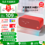 天猫精灵【品牌直发】智能蓝牙音箱 家用迷你智能闹钟时钟音响 微信收款 AI声控音箱 生日礼物 IN糖3 新潮红