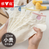 雅鹿袜子女船袜春夏季潮流百搭休闲吸汗低帮短筒透气浅口短袜 白色笑脸女船-随机 10双