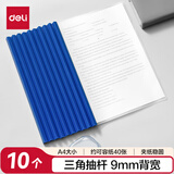 得力（deli）拉杆夹10只装 A4/9mm文件夹抽杆夹学生试卷夹资料册简历产检报告收纳夹 蓝色PP673