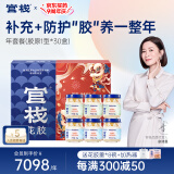 官栈 即食胶原花胶 花胶鱼胶天然胶原蛋白 孕妇营养滋补品 送长辈礼品 【年套餐】长期呵护2口味70g*180瓶