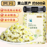 贡苑黄山贡菊花茶60g 杭白胎菊搭玫瑰花茶枸杞金银花草养生茶泡水