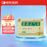 【100盒装】府庆 藿香正气水10ml*10支