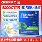 修正益生菌18000亿成人儿童孕妇中老年人通用肠胃道调理活性菌3g*30袋