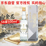 金门高粱  双龙系列白金龙 清香型白酒 58度 500ml 单瓶装 【宴请送礼】