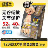 纽顿狗粮美国进口0谷物T28无谷低敏 全价幼犬成犬通用型狗粮 【美版】T28犬粮鲑鱼&鳟鱼 6kg