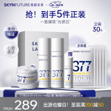 肌肤未来（SKYNFUTURE）377水乳霜3件套装美白祛斑去黄提亮补水保湿护肤品女520礼物