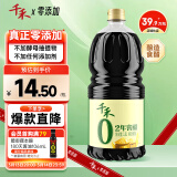 千禾2年窖醋5度 1.8L 【0添加】老陈醋凉拌饺子食用炒菜蘸食