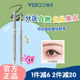 唯资（VEECCI）眼线笔胶笔自动旋转式防水持久不晕染母亲节礼物04#黑色