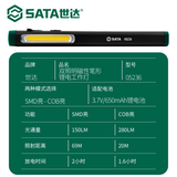 世达世达双照明磁吸底座笔形锂电工作灯05236