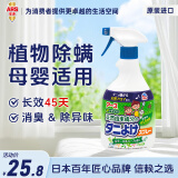 安速日本品牌除螨喷雾350ml 进口祛螨喷剂【长效45天】床上免洗母婴