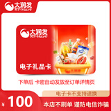 【谨防刷单诈骗】大润发电子卡100/200元购物卡 大润发超市卡全国通用  官方卡密 大润发100元电子卡
