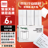 天章 （TANGO）57*30mm10米*3卷 新绿天章热敏收银纸 京东美团外卖餐饮小票纸 银联移动点单打印纸 适配58mm机器