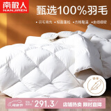 南极人100%羽毛被 加厚鸭毛被子秋冬季被芯双人家用 约7斤 220*240cm