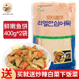 渔味一品 鱼饼韩国风味海鲜饼部队火锅关东煮方便速食 【鱼饼400克*2袋】