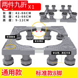 索尔诺（SuoErnuo）洗衣机底座 全自动滚筒洗衣机移动底座冰箱空调底盘加高底座通用 标准款8脚【送卷尺】