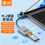 麦沃（MAIWO）K1696P黑色Y型线 M.2 NVMe固态移动硬盘盒 Type-C3.2硬盘易驱线 笔记本电脑手机外接SSD硬盘读写器