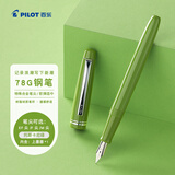 百乐（PILOT）78G学生钢笔小学生4-6年级生日礼物练字钢笔成人高档签字笔商务高端意式风情 橄榄绿 EF尖
