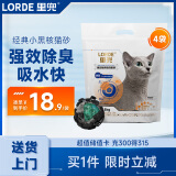 lorde里兜小黑核豆腐膨润土混合猫砂2.5kg×4袋 强效除臭低尘【力荐】