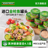 西部约翰（JOHN WEST）进口金枪鱼罐头 橄榄油浸 水浸为低脂无油零糖高蛋白 吞拿鱼即食 泉水浸8罐 低脂 适合健身人群